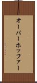 オーバーホッファー Scroll
