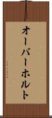 オーバーホルト Scroll