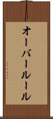 オーバールール Scroll