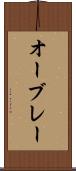 オーブレー Scroll