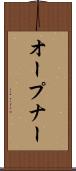 オープナー Scroll