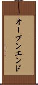 オープンエンド Scroll
