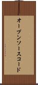 オープンソース・コード Scroll