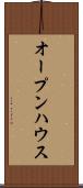オープンハウス Scroll