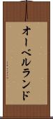 オーベルランド Scroll