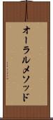 オーラルメソッド Scroll