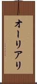 オーリアリ Scroll