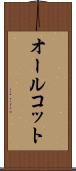 オールコット Scroll