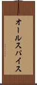 オールスパイス Scroll