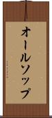 オールソップ Scroll
