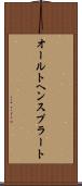オールトヘンスプラート Scroll