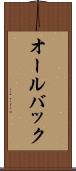 オールバック Scroll