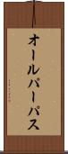 オールパーパス Scroll