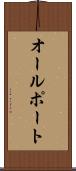 オールポート Scroll