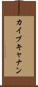Kai Buchanan Scroll