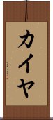 Kaiya Scroll