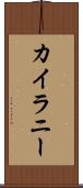 Kailany Scroll