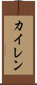 Kyren Scroll