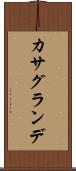 カサグランデ Scroll