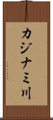 カジナミ川 Scroll