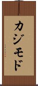 カジモド Scroll