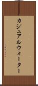 カジュアルウォーター Scroll