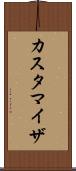 カスタマイザ Scroll