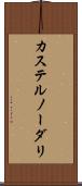 カステルノーダリ Scroll
