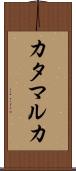 カタマルカ Scroll