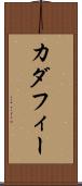 カダフィー Scroll