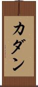 Cadan Scroll