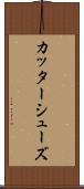 カッターシューズ Scroll