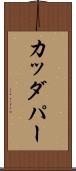 カッダパー Scroll
