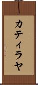 Catilayah Scroll