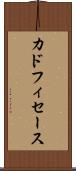 カドフィセース Scroll