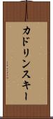 カドリンスキー Scroll