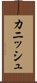 Cannish Scroll