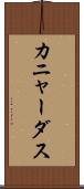 カニャーダス Scroll