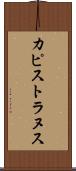 カピストラヌス Scroll