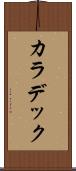 カラデック Scroll