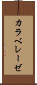 カラベレーゼ Scroll