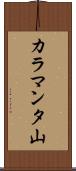 カラマンタ山 Scroll