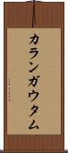 Karan Gautam Scroll