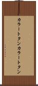 カラートタン Scroll