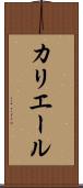 カリエール Scroll