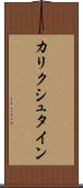 カリクシュタイン Scroll