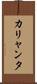 カリャンタ Scroll