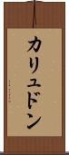 カリュドン Scroll