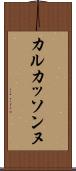 カルカッソンヌ Scroll