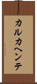 カルカヘンテ Scroll